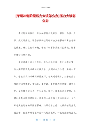 压力大该怎么办