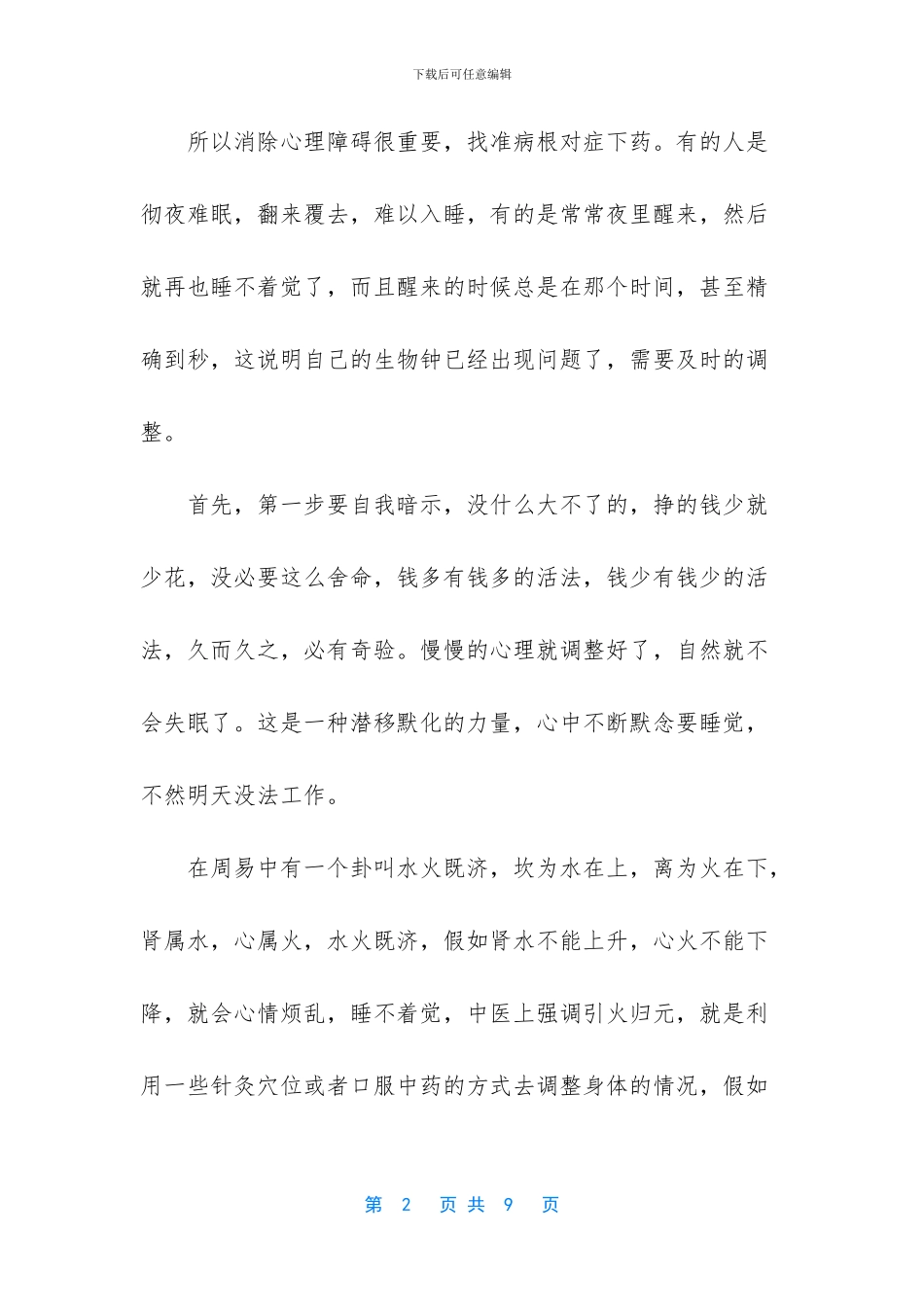 压力太大睡不着怎么解决_第2页