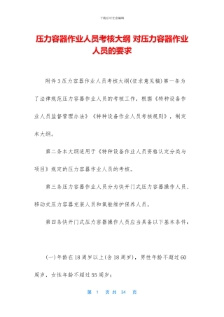 压力容器作业人员考核大纲