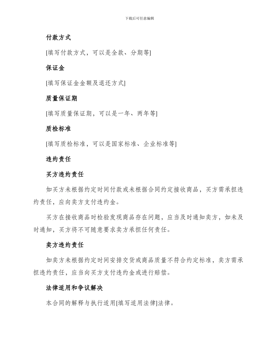 压力机买卖合同_第2页