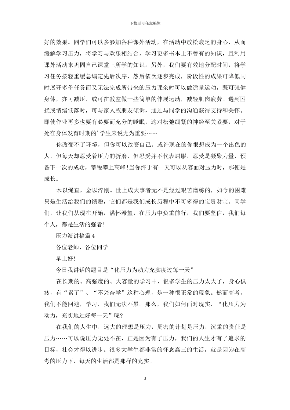 压力演讲稿范文五篇_第3页