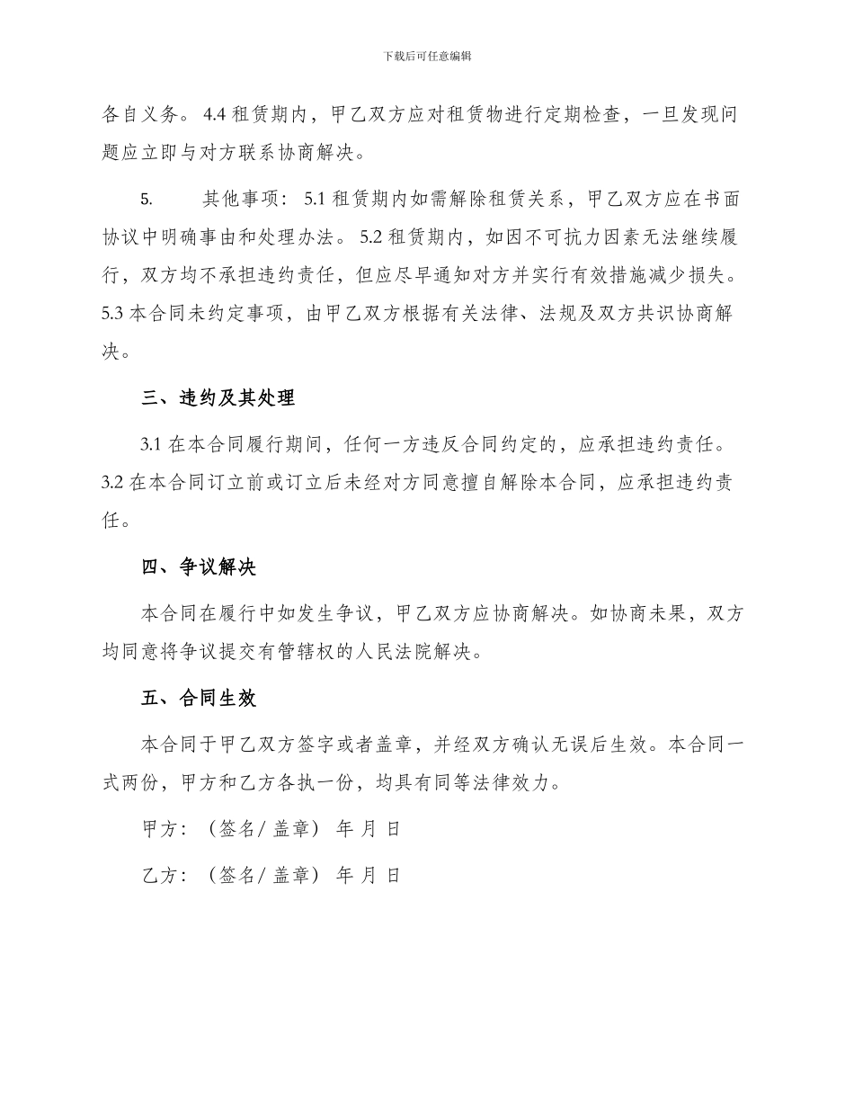 压力管路滤芯租赁合同_第2页