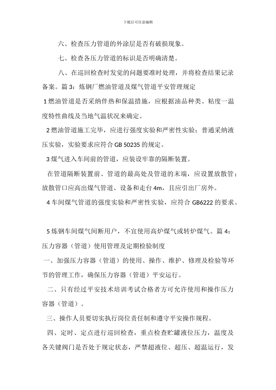 压力管道安全管理制度_第3页