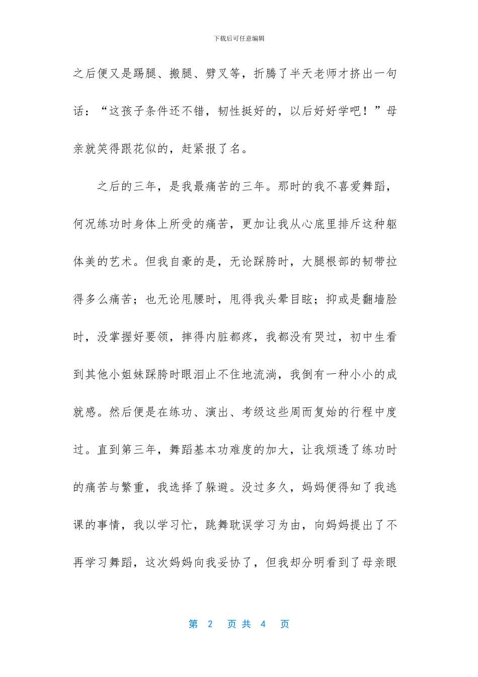 压在箱底的红舞鞋优秀作文_第2页