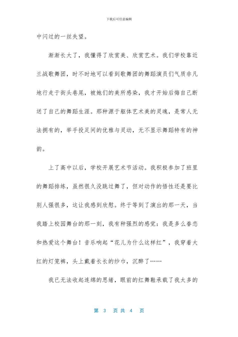 压在箱底的红舞鞋优秀作文_第3页