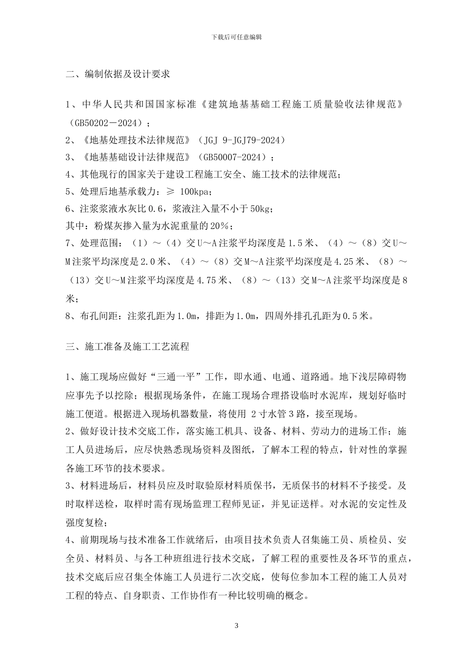 压密注浆施工方案_第3页