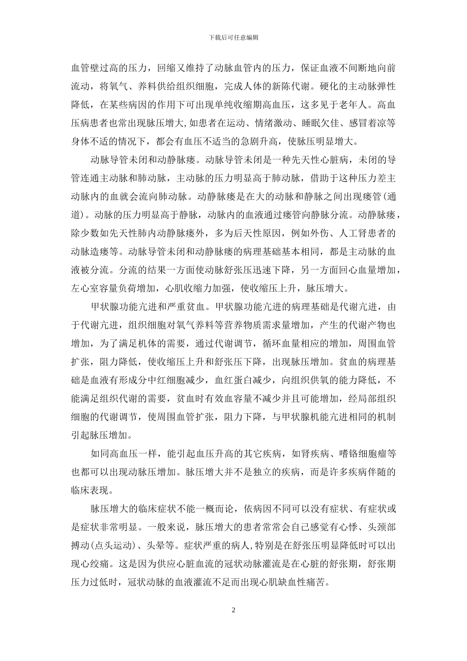 压差大的原因和危害_第2页