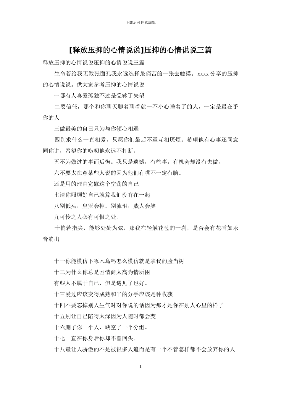 压抑的心情说说三篇_第1页