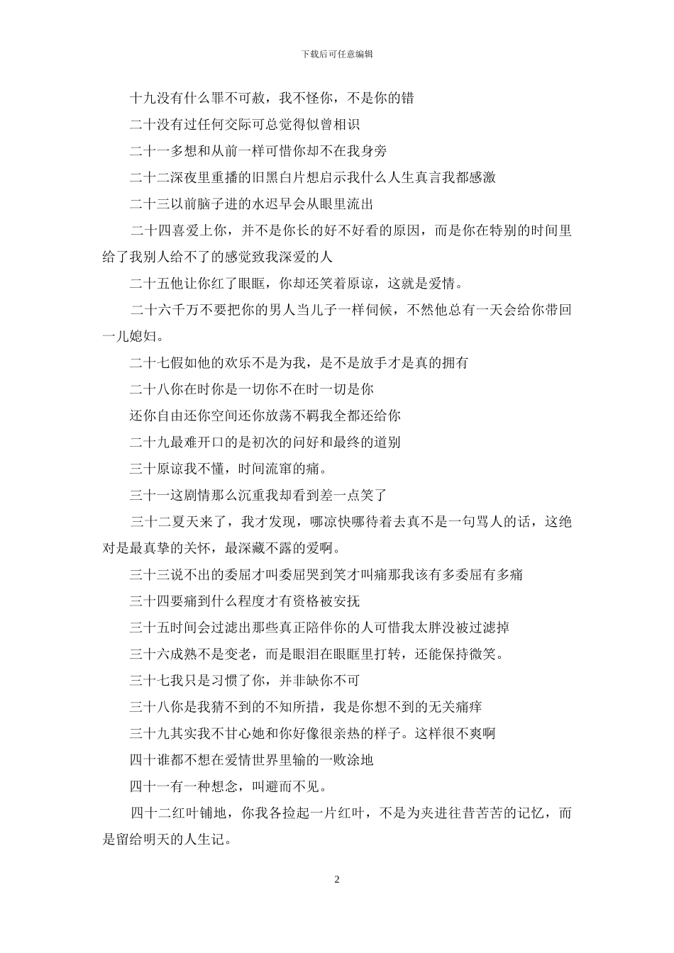 压抑的心情说说三篇_第2页