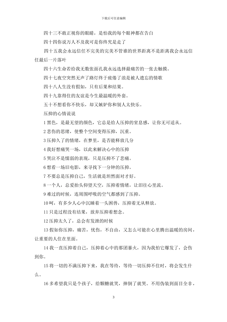 压抑的心情说说三篇_第3页