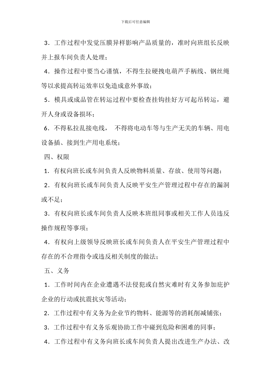 压模作业工岗位职责_第2页