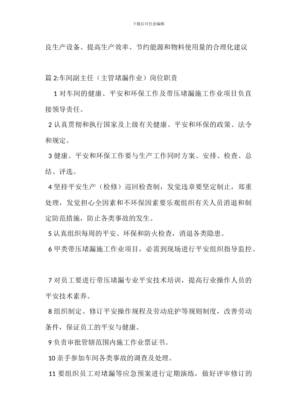 压模作业工岗位职责_第3页