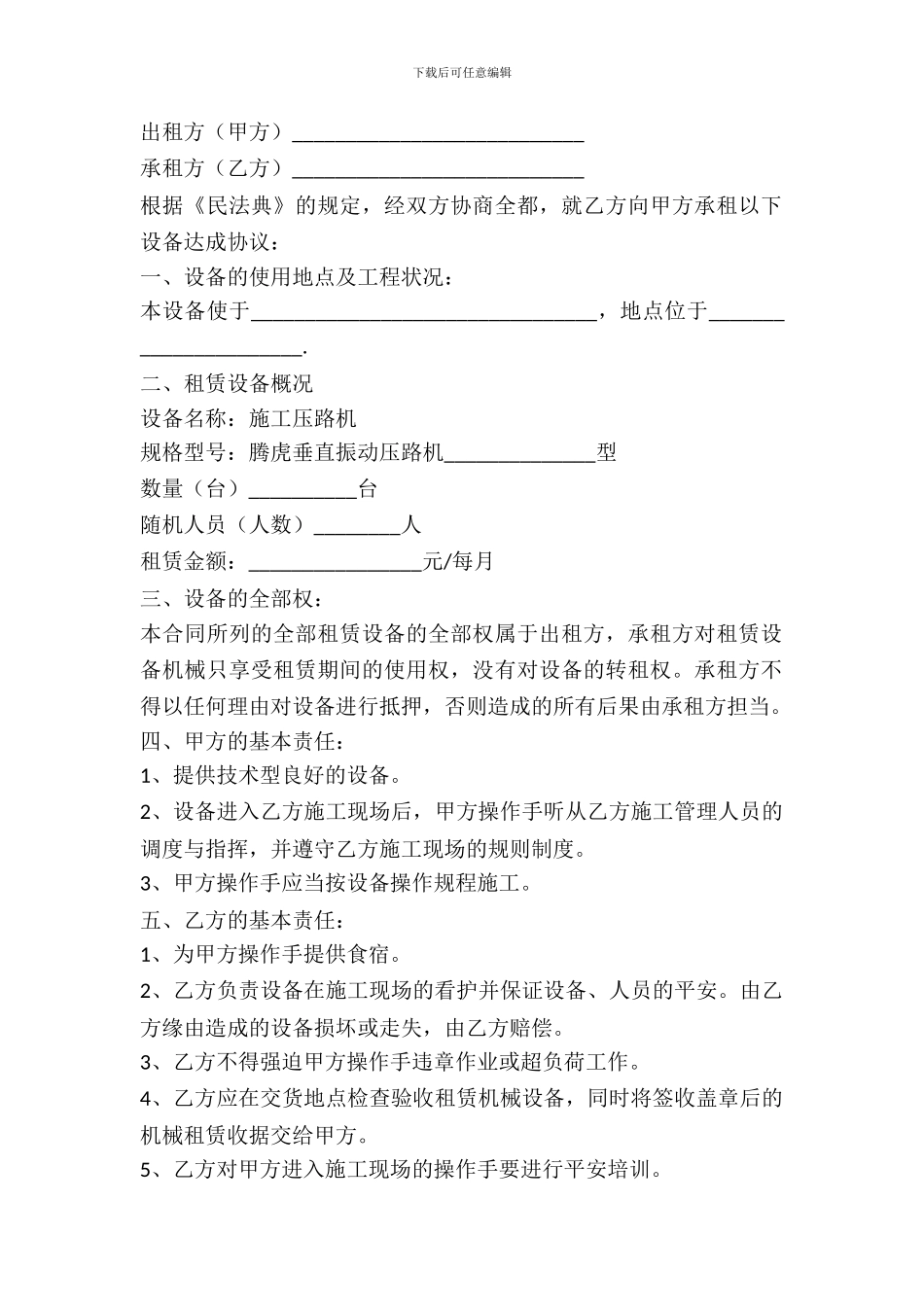 压路机出租合同_第2页