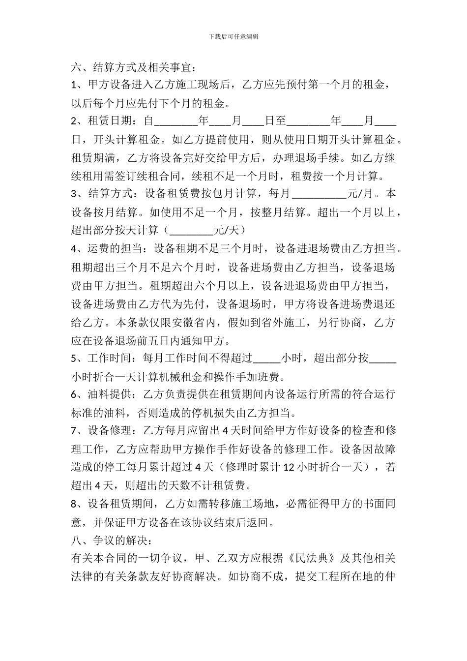 压路机出租合同_第3页