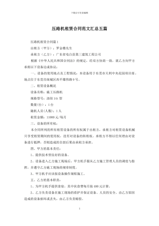 压路机租赁合同范文汇总五篇
