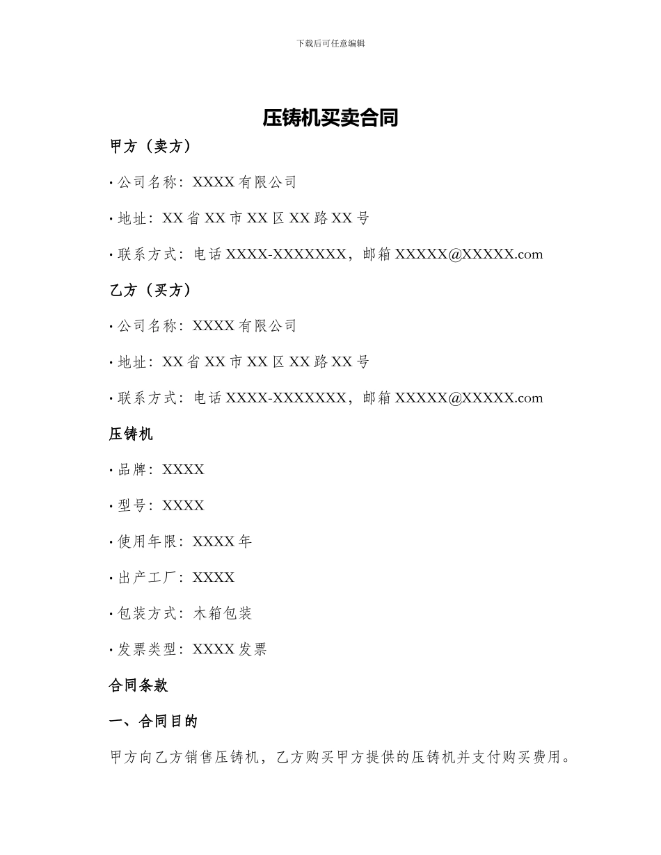 压铸机买卖合同_第1页