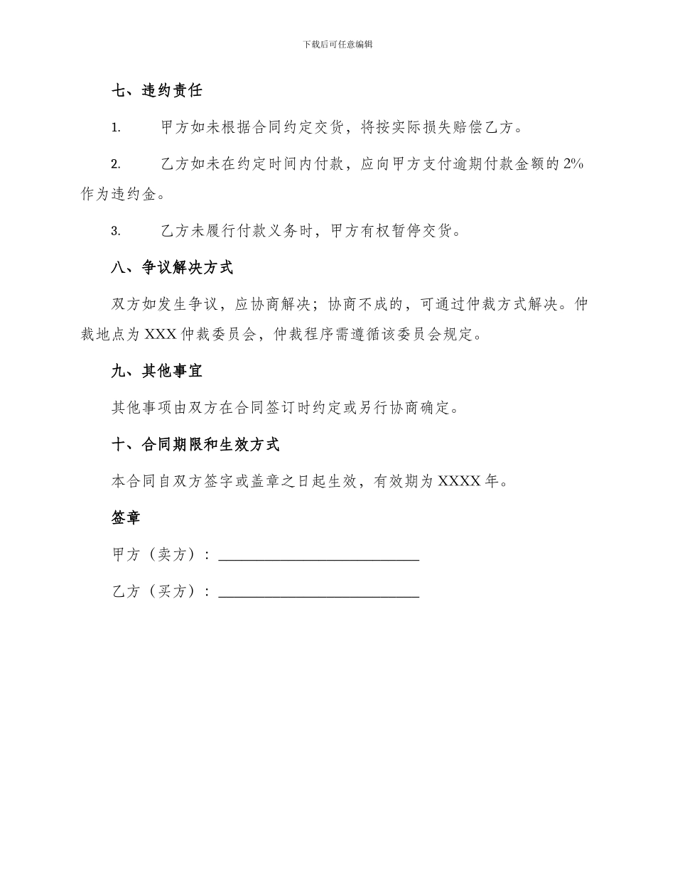 压铸机买卖合同_第3页