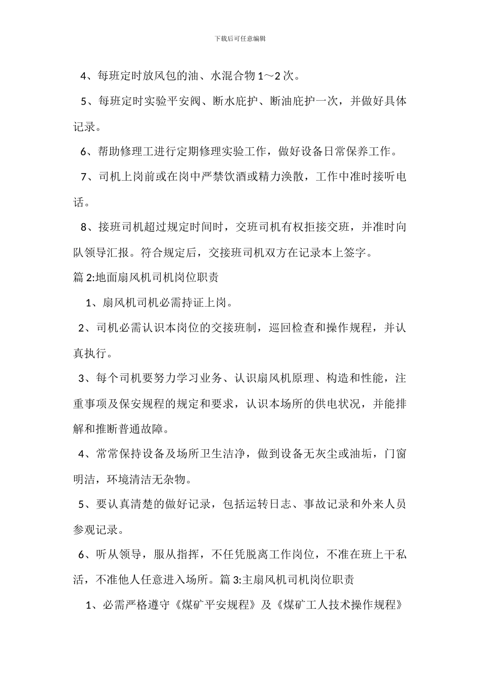 压风机司机岗位职责_第2页