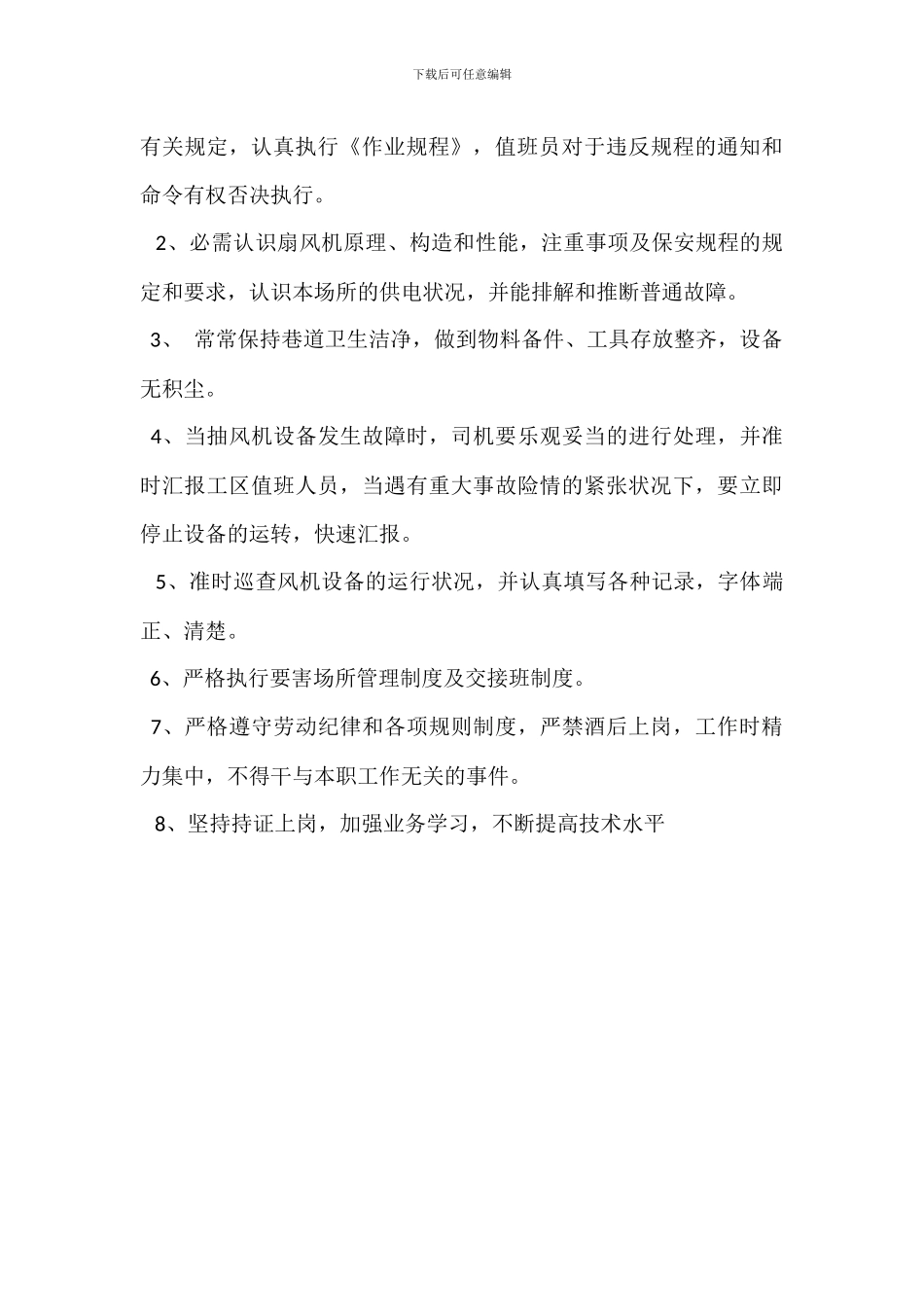 压风机司机岗位职责_第3页