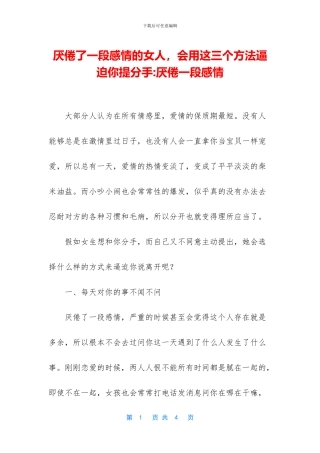 厌倦了一段感情的女人