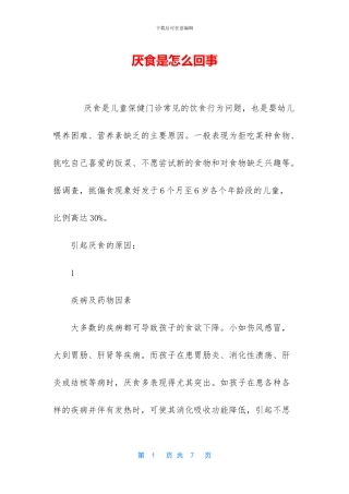 厌食是怎么回事