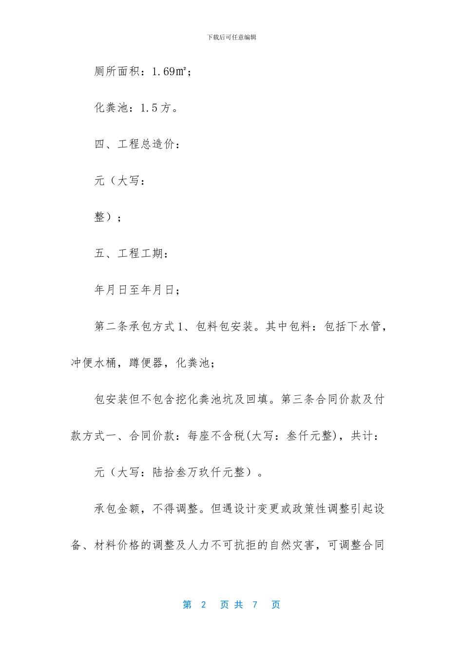 厕所修建代建合同_第2页