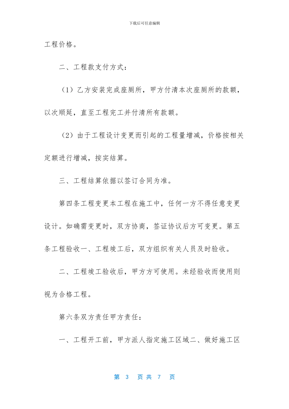 厕所修建代建合同_第3页