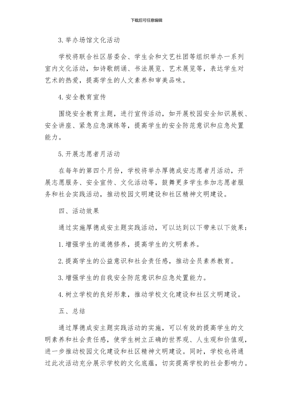 厚德成安主题实践活动方案_第2页