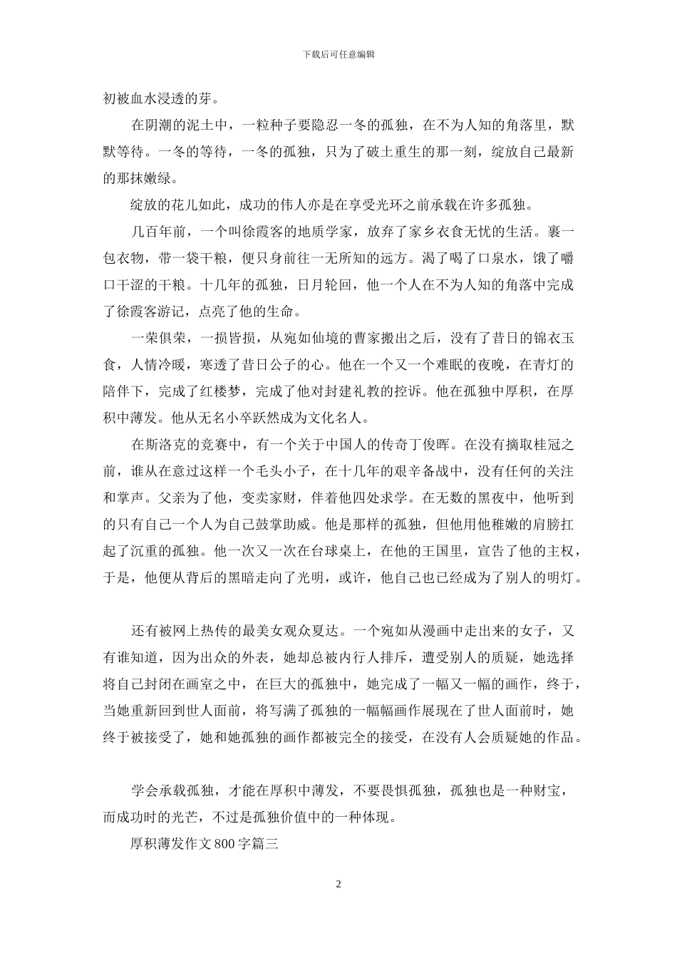 厚积薄发的作文800字_第2页