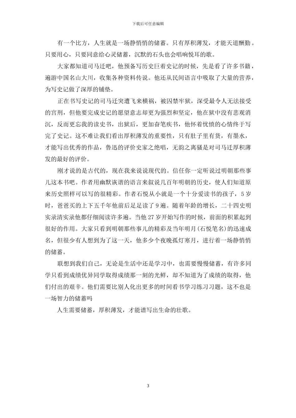 厚积薄发的作文800字_第3页