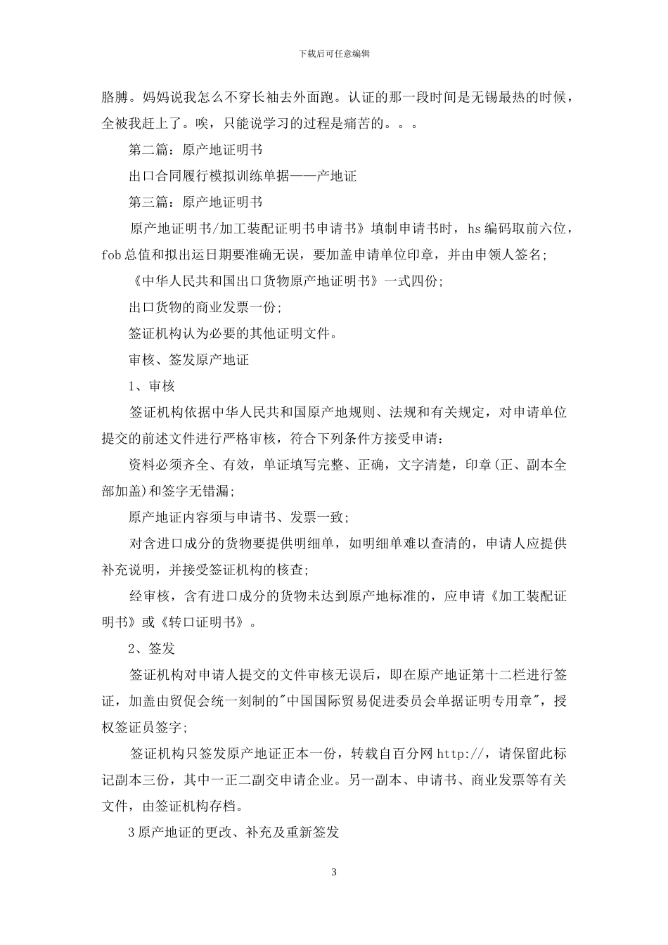 原产地证明书模板_第3页