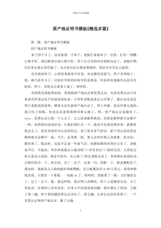 原产地证明书模板