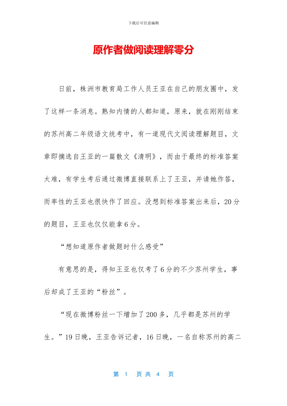 原作者做阅读理解零分_第1页