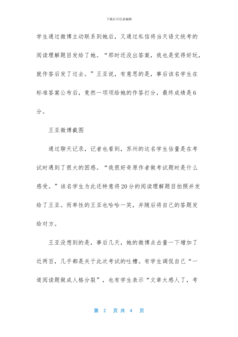 原作者做阅读理解零分_第2页