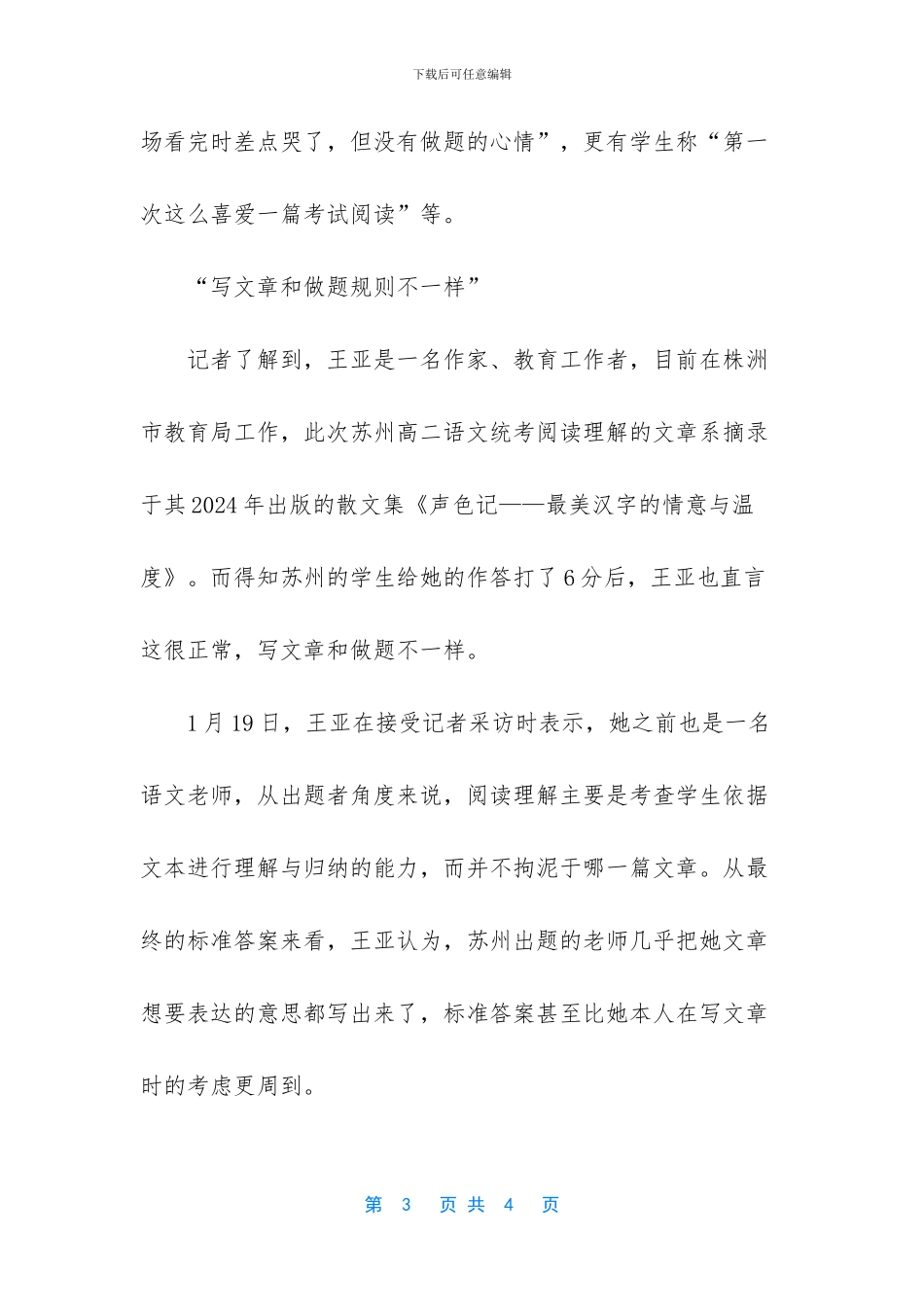 原作者做阅读理解零分_第3页