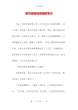 原作者做阅读理解零分