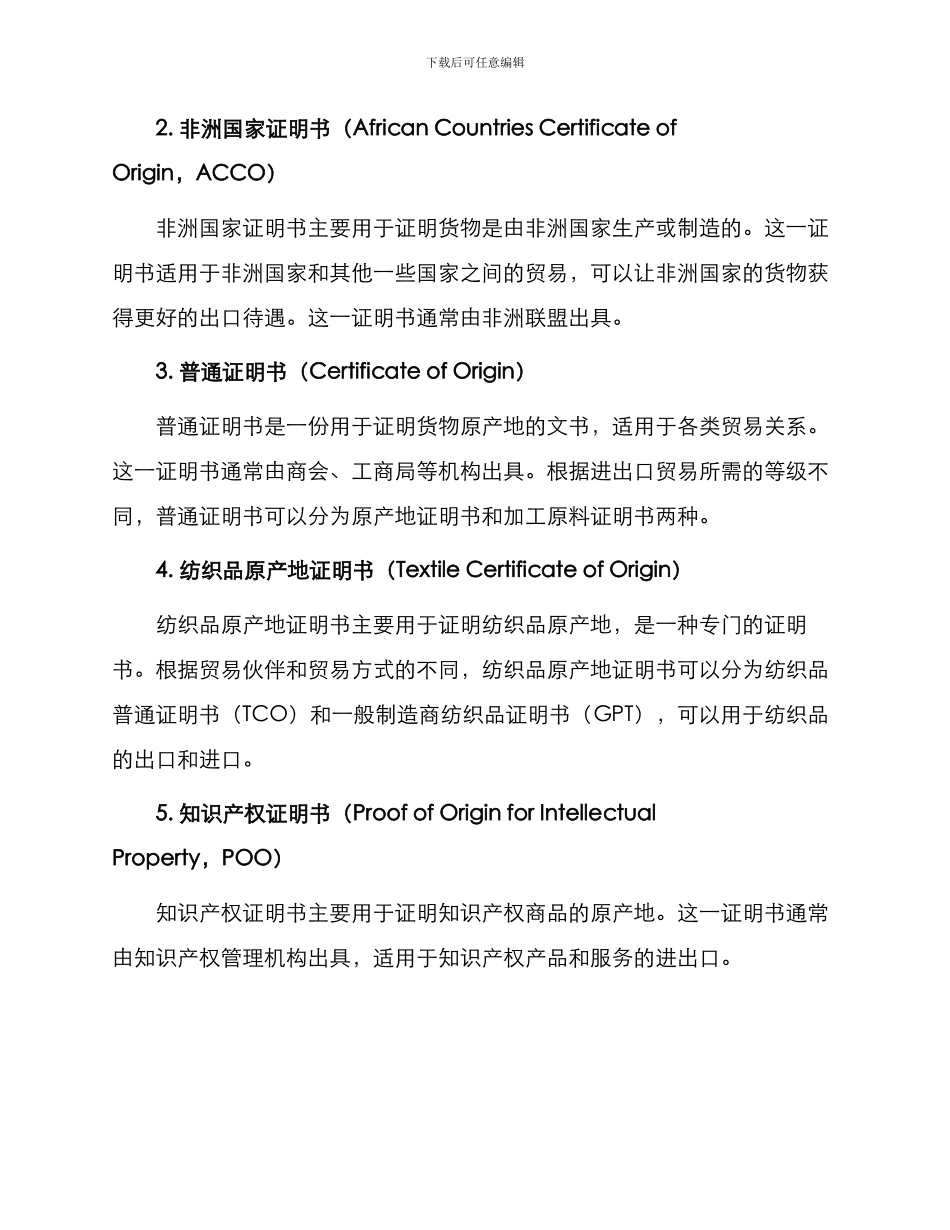 原产地证明书种类_第2页
