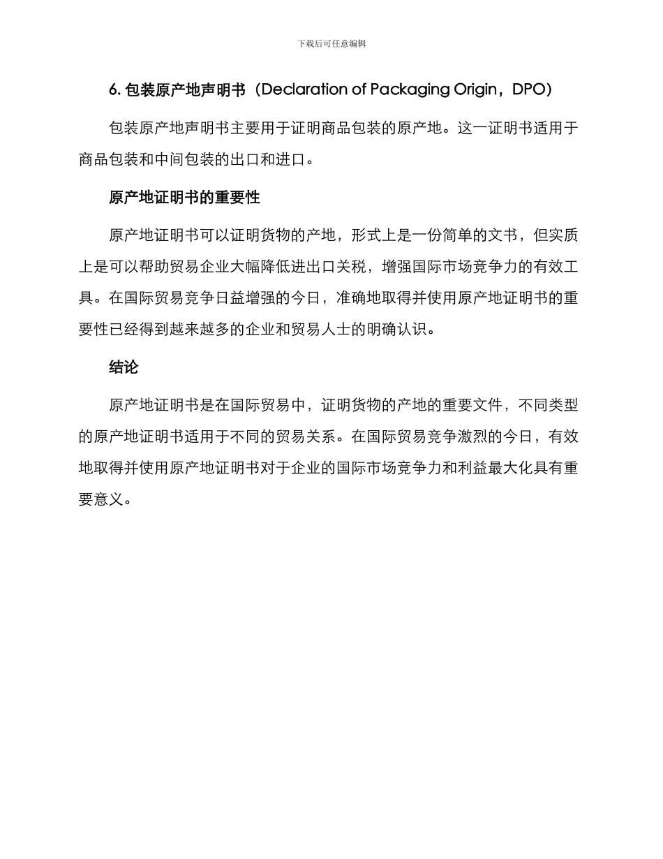 原产地证明书种类_第3页