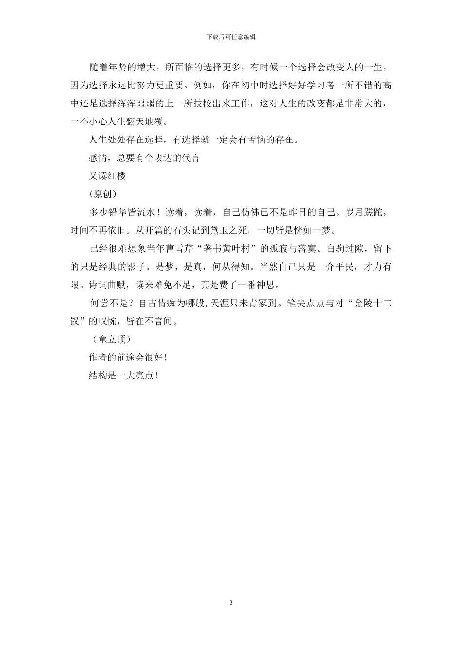 原创散文：一路珍惜_第3页