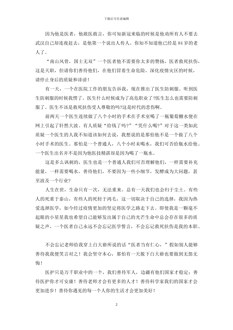 原创散文：善待与放过_第2页