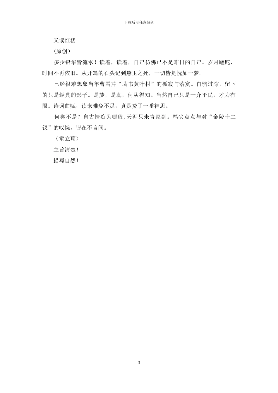 原创散文：善待与放过_第3页