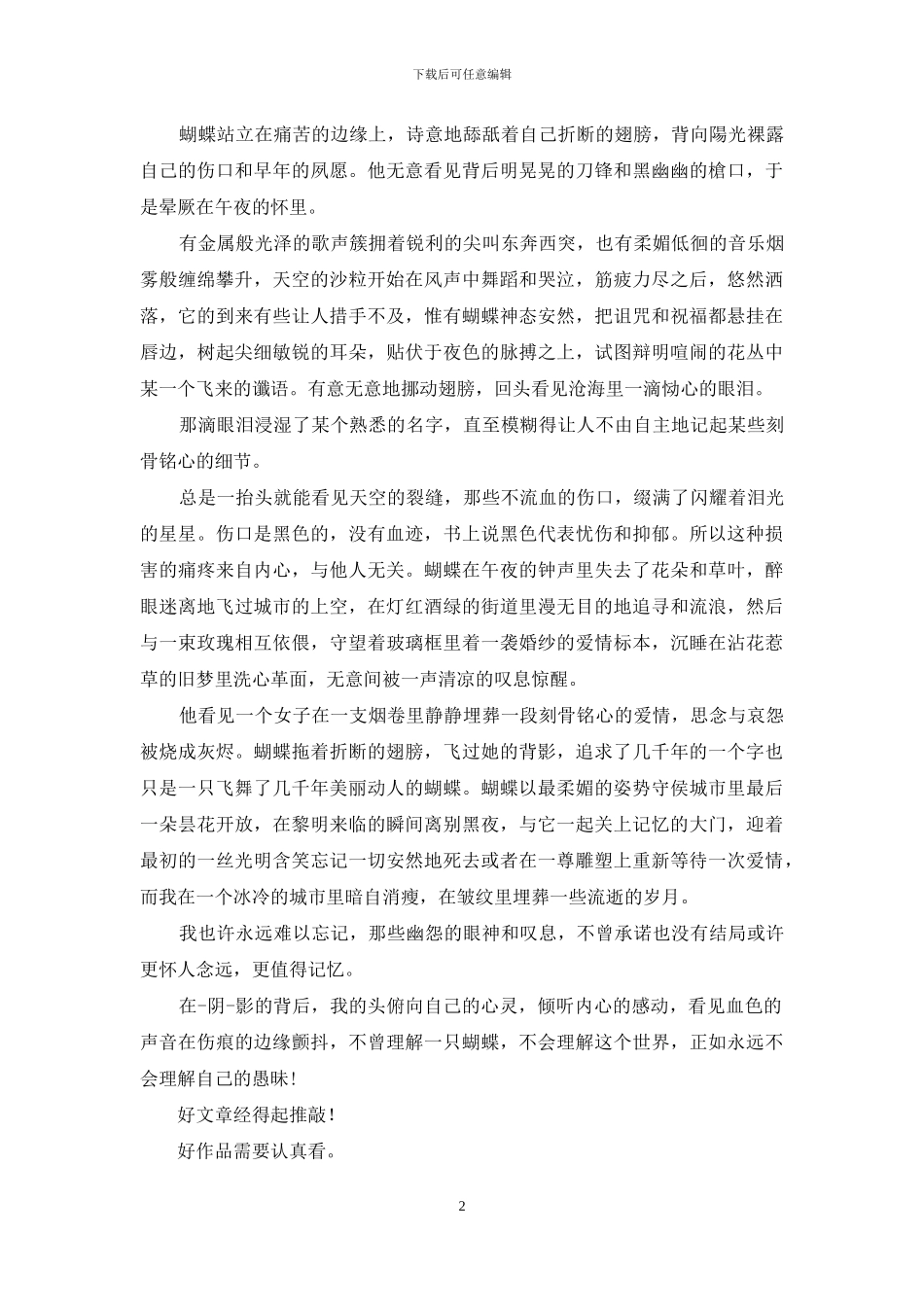 原创散文：水之缘_第2页