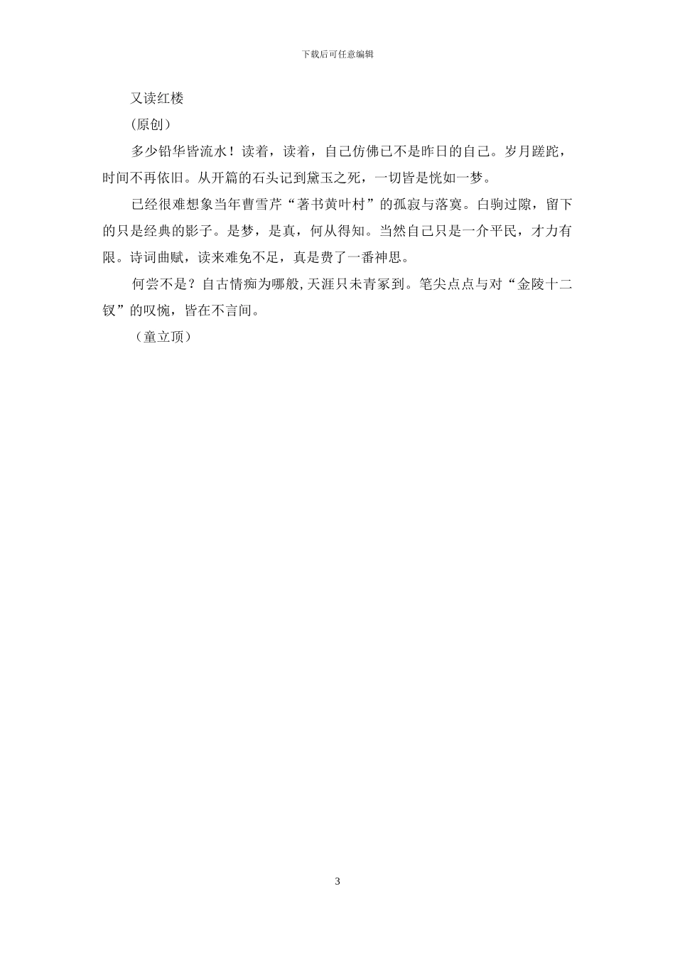 原创散文：水之缘_第3页