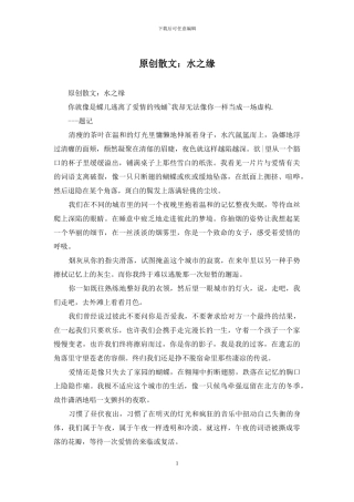 原创散文：水之缘