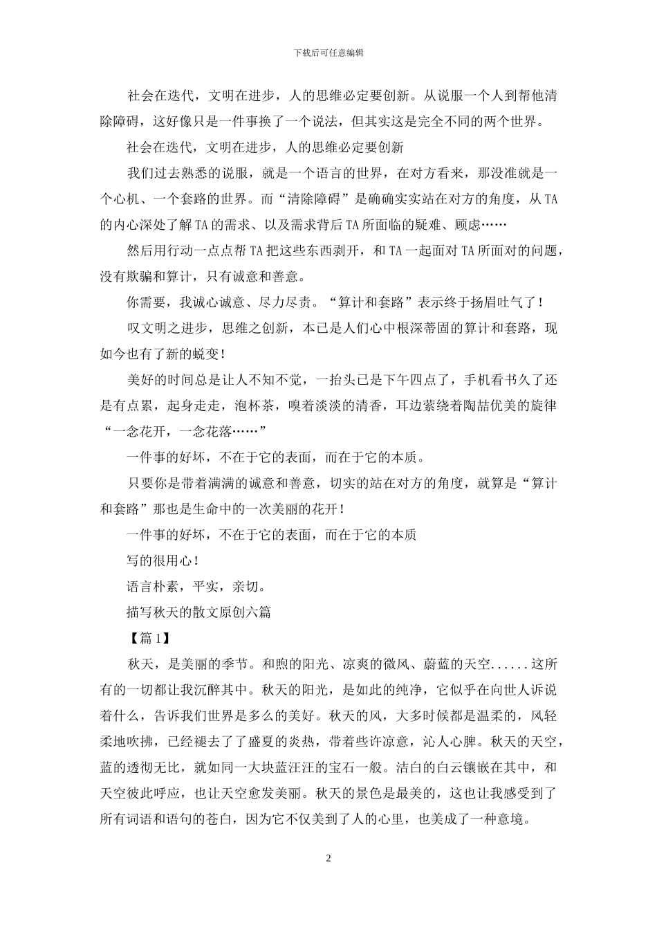 原创散文：蜕变“算计和套路”_第2页