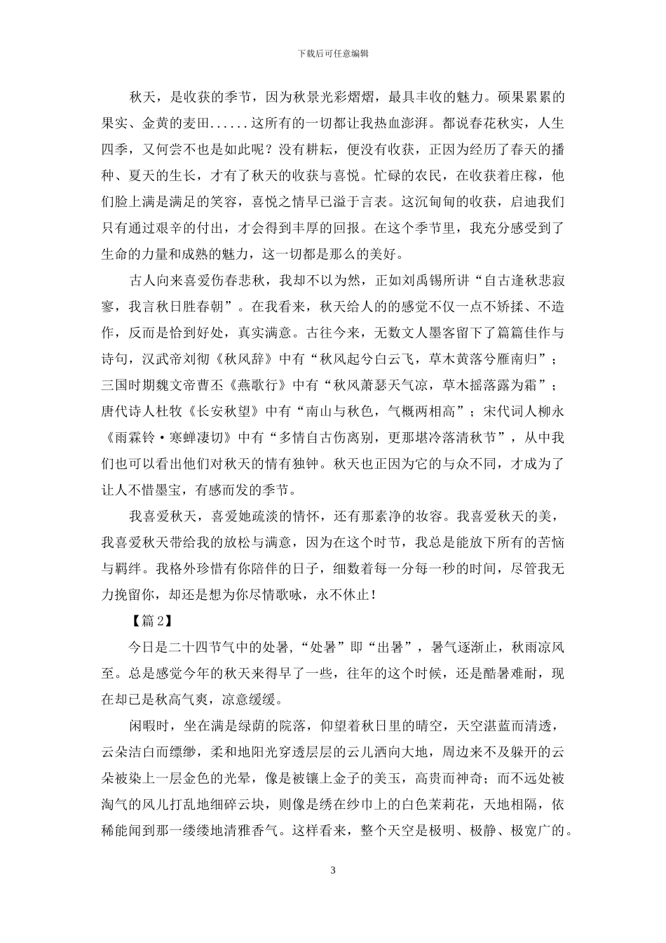 原创散文：蜕变“算计和套路”_第3页