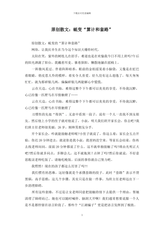 原创散文：蜕变“算计和套路”