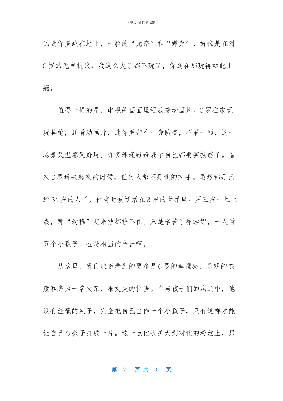 原创笑抽筋!C罗拿小宝宝玩具枪学射击_第2页