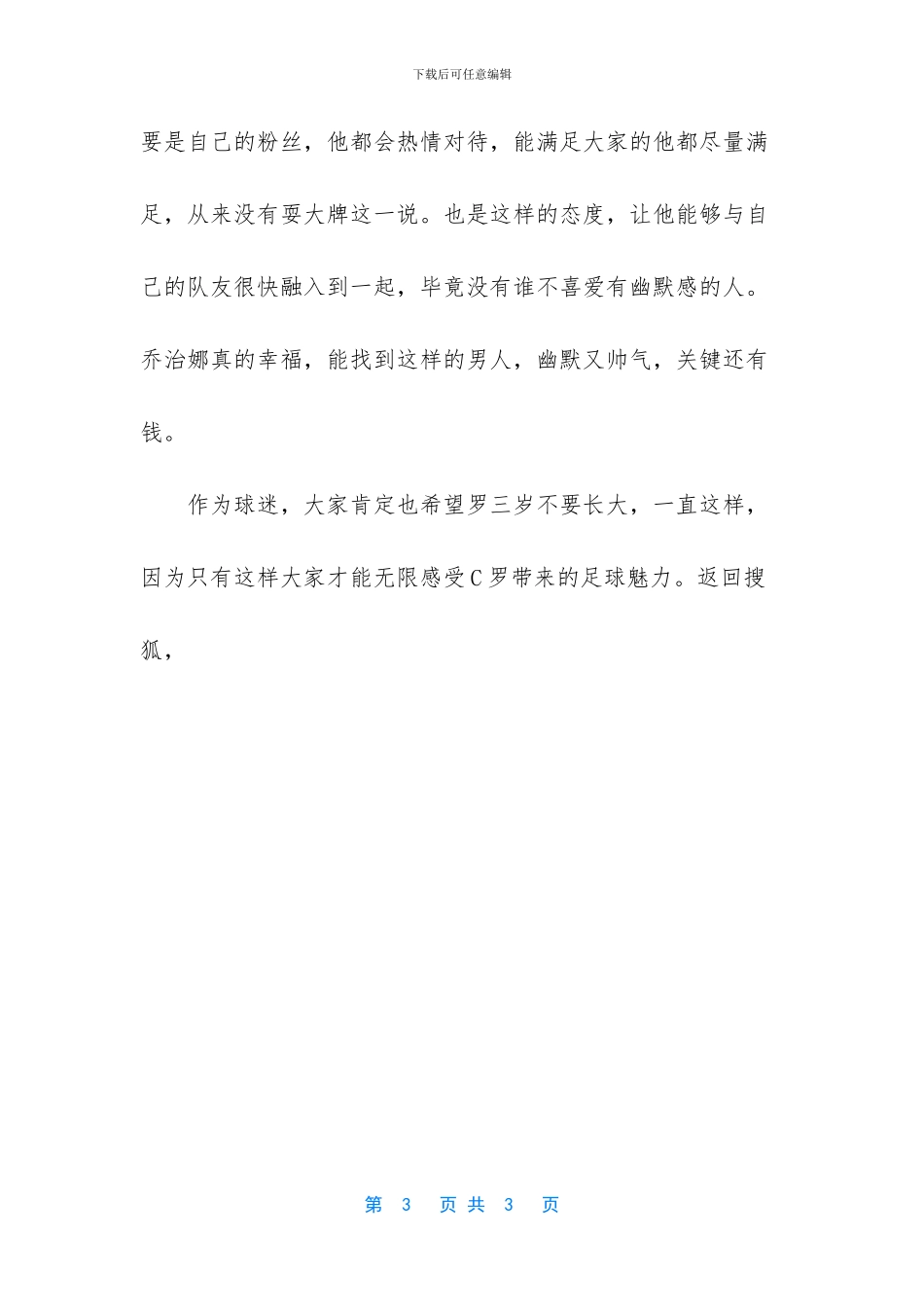 原创笑抽筋!C罗拿小宝宝玩具枪学射击_第3页