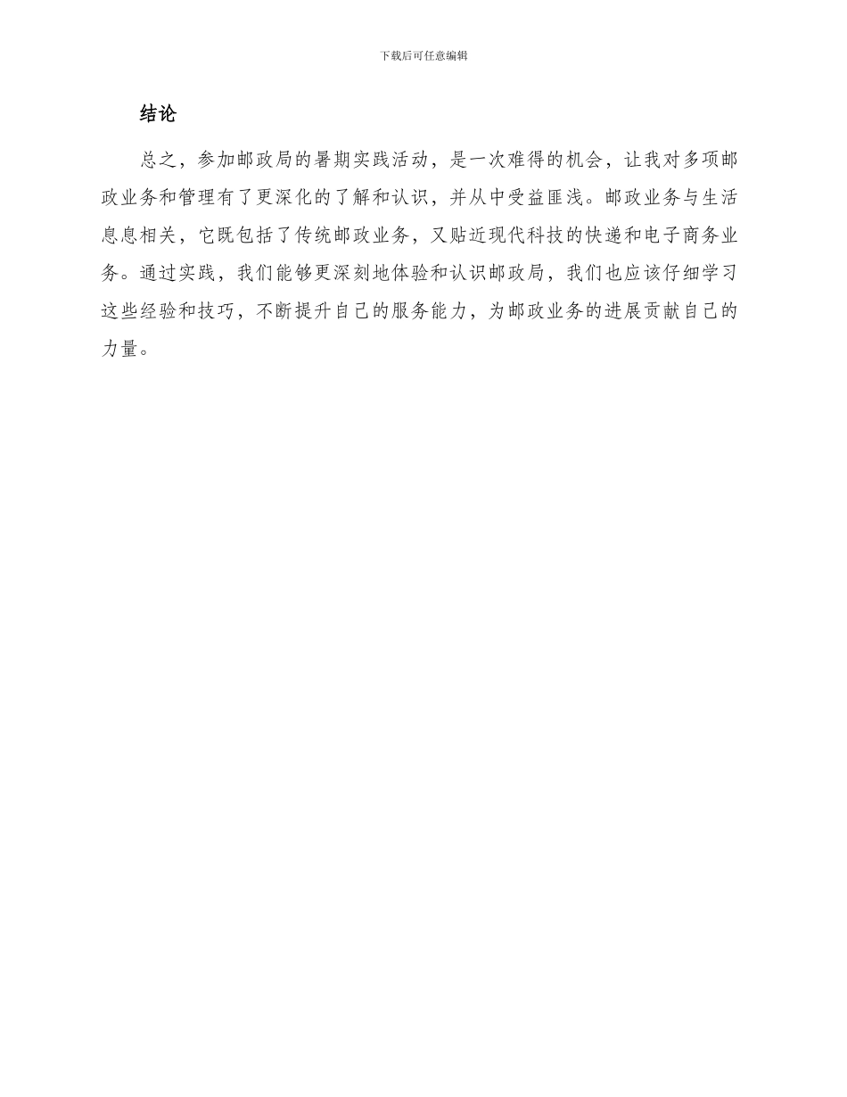 原创邮政局暑期社会实践报告书_第3页